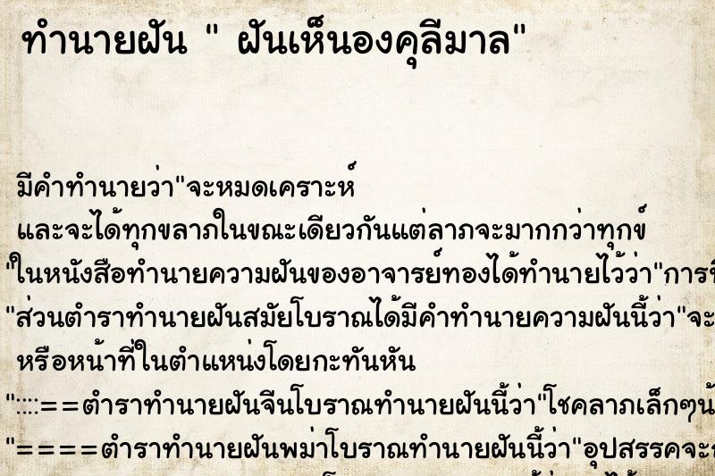 ทำนายฝันฝันเห็นองคุลีมาล ทำนายฝันทำนายฝันฝันเห็นองคุลีมาล